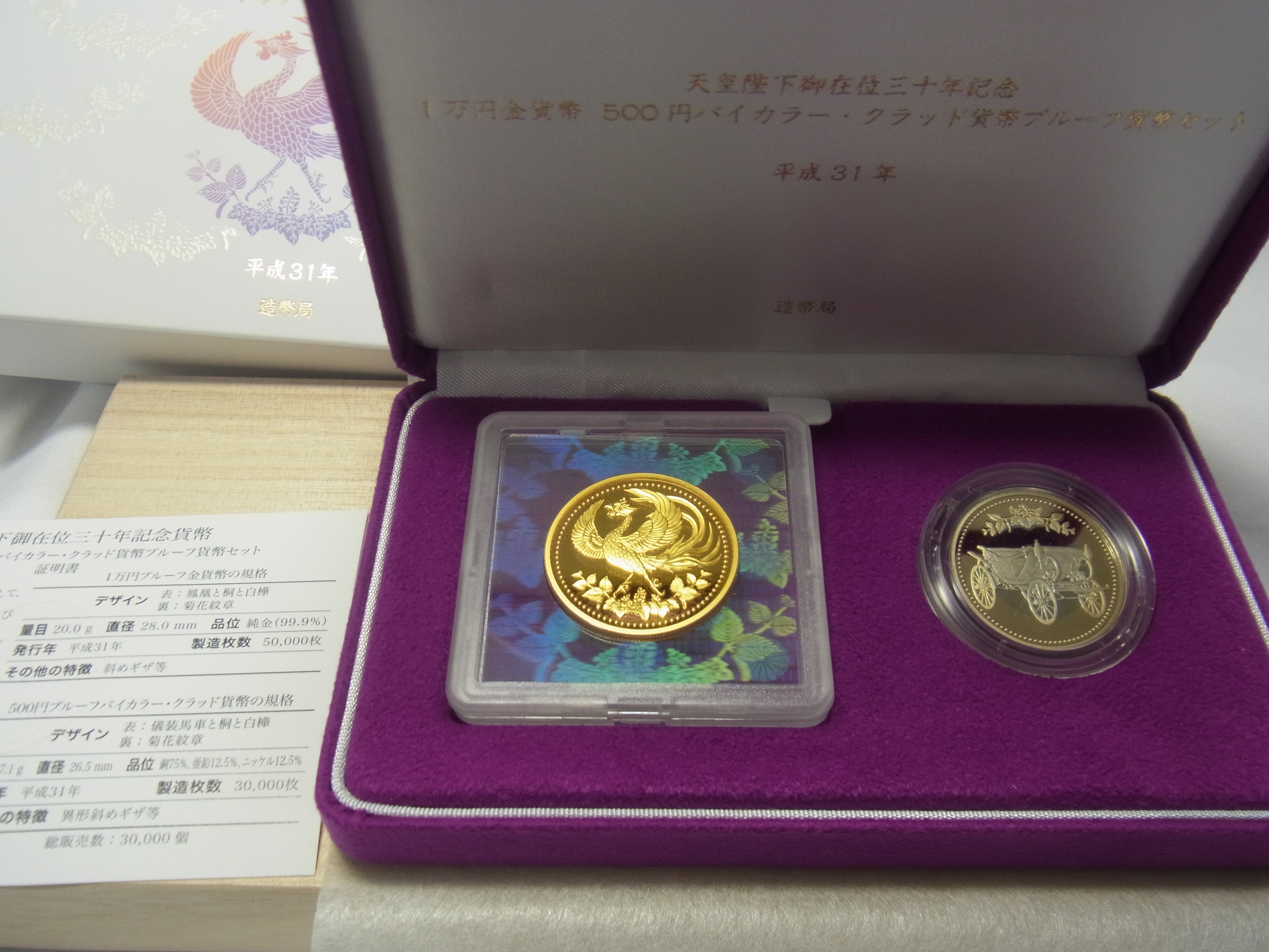 (平成)天皇陛下ご在位30年記念1万円500円貨幣セット画1