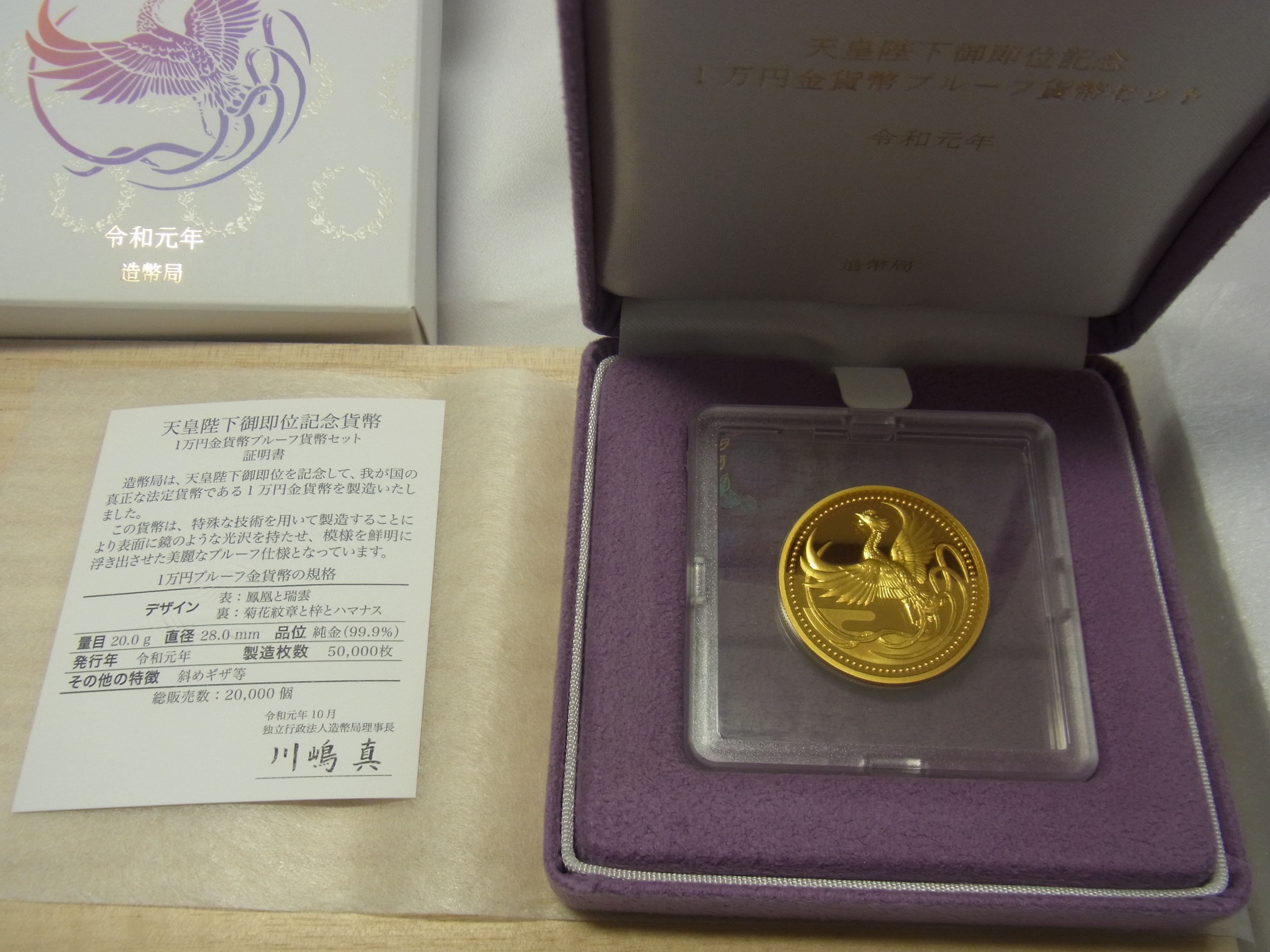 (令和)天皇陛下ご即位記念1万円金貨画1